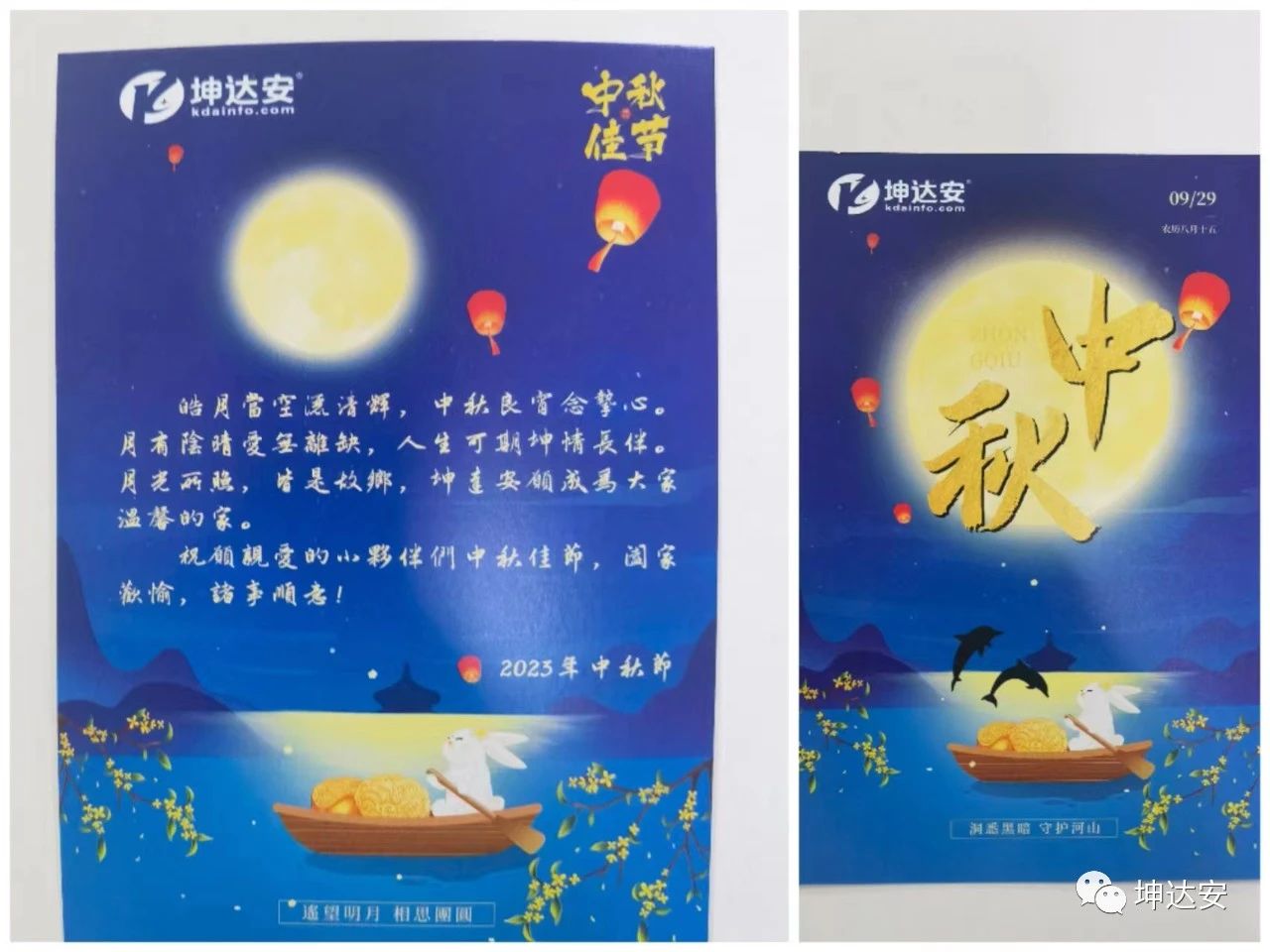 中秋佳节，坤达安温馨祝福：快乐团圆，共筑美好未来！